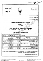 ارشد آزاد جزوات سوالات تربیت بدنی علوم ورزشی کارشناسی ارشد آزاد 1392